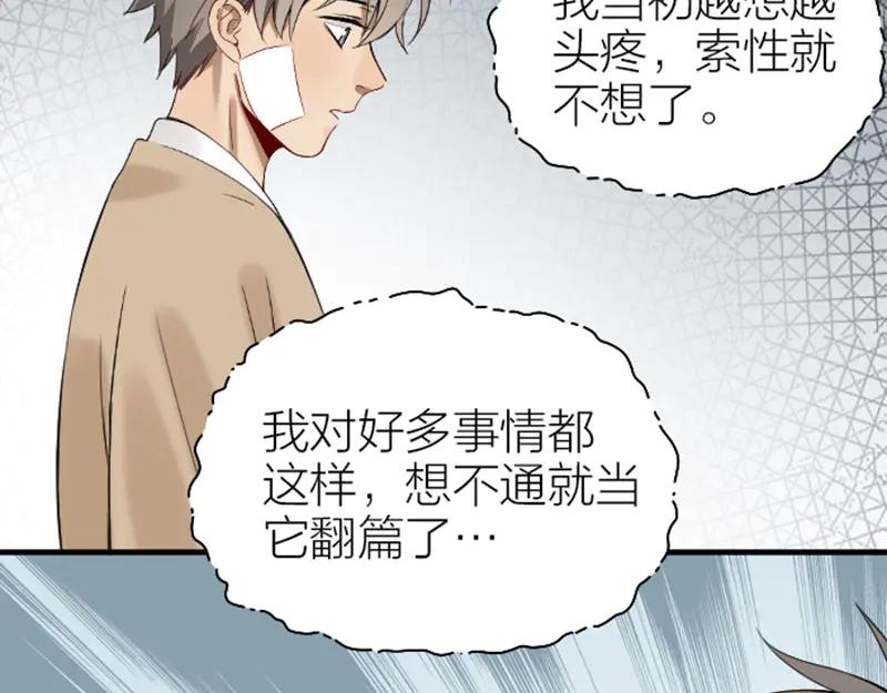 《降智小甜饼》第226-227话 心意相通 第23页