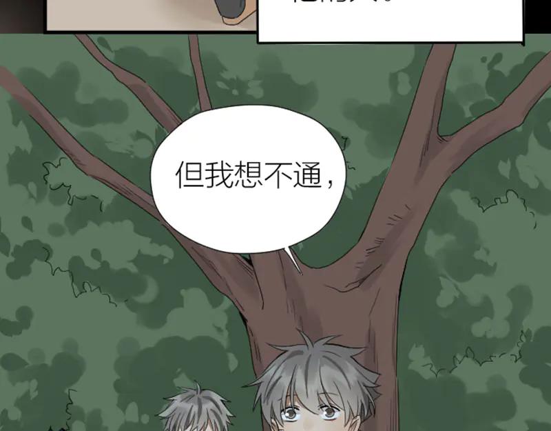 《降智小甜饼》第226-227话 心意相通 第9页