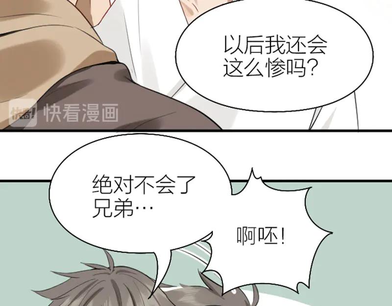 《降智小甜饼》第226-227话 心意相通 第54页
