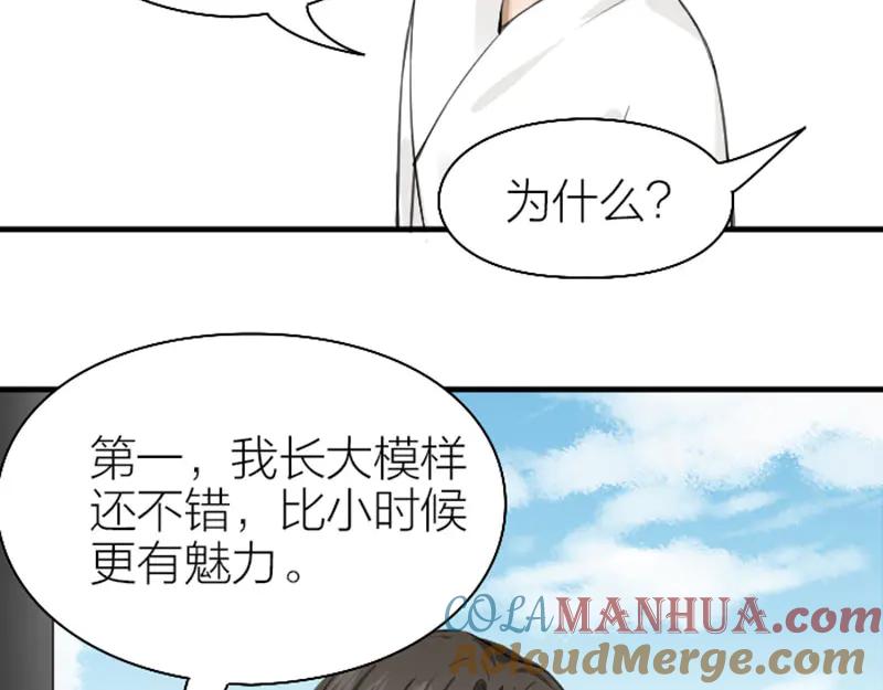 《降智小甜饼》第226-227话 心意相通 第73页