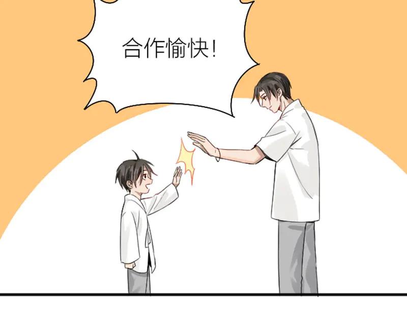 《降智小甜饼》第226-227话 心意相通 第68页