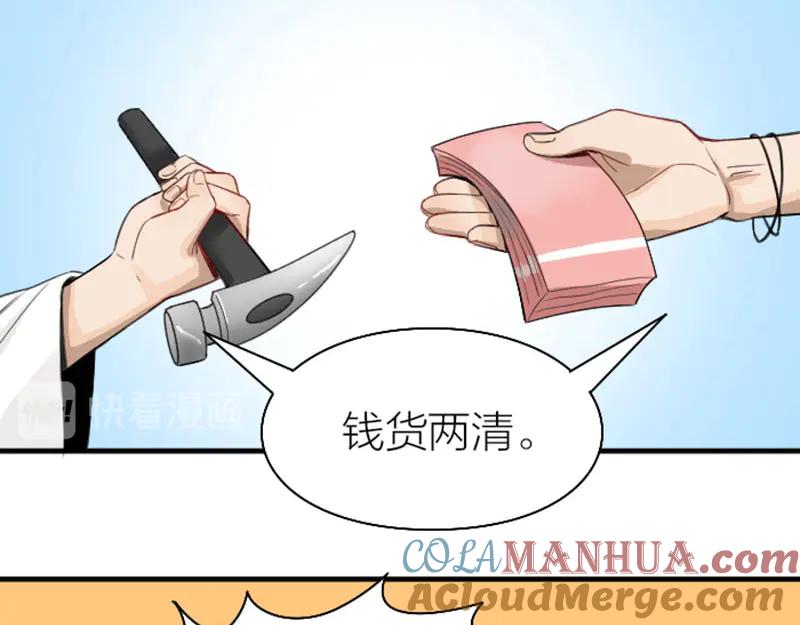 《降智小甜饼》第226-227话 心意相通 第67页
