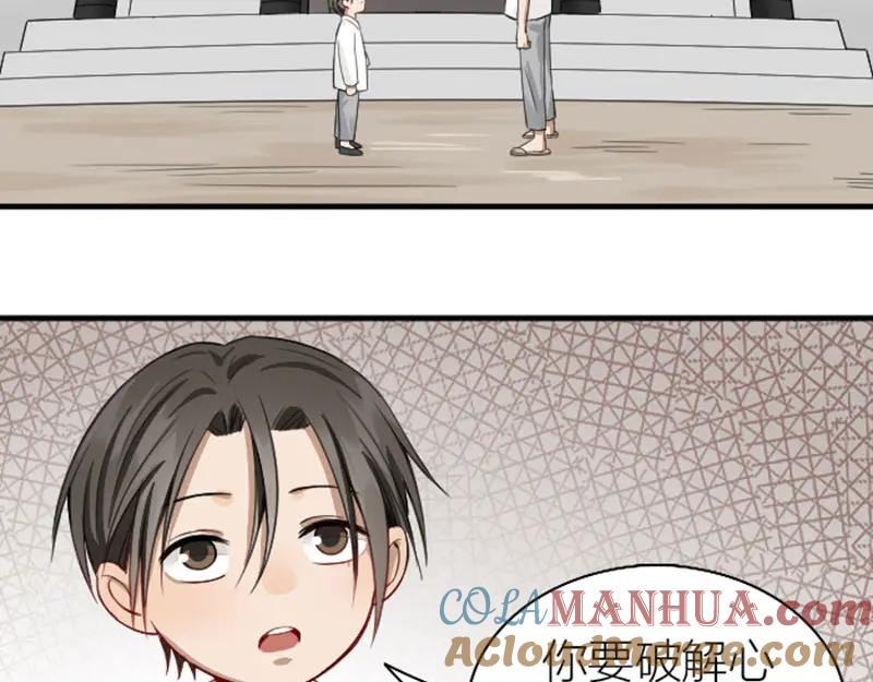 《降智小甜饼》第226-227话 心意相通 第64页
