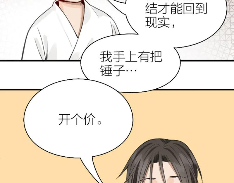《降智小甜饼》第226-227话 心意相通 第65页