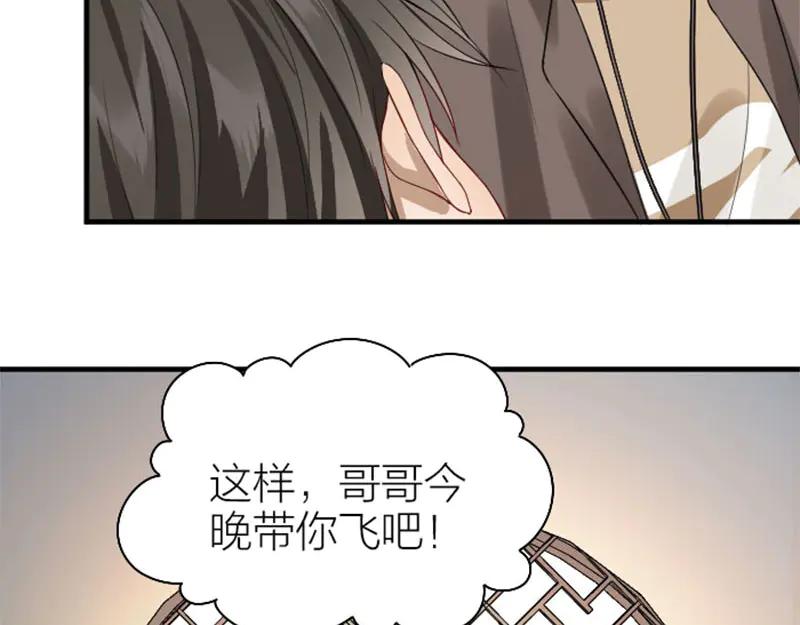 《降智小甜饼》第228-229话 钻石恒久远 第47页