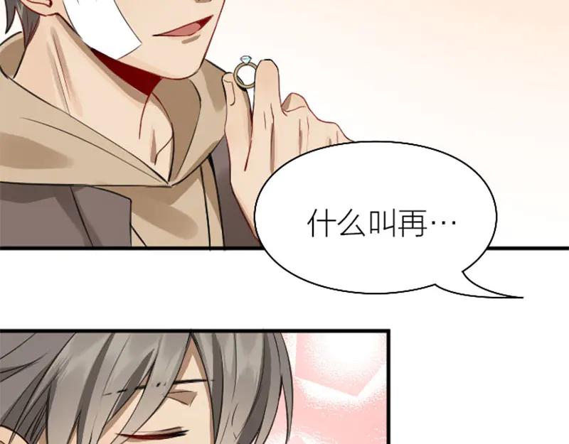 《降智小甜饼》第228-229话 钻石恒久远 第30页