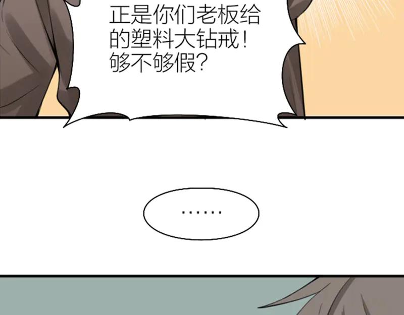 《降智小甜饼》第228-229话 钻石恒久远 第20页