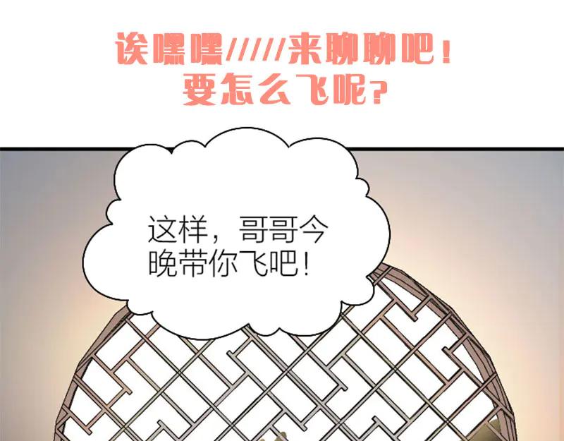 《降智小甜饼》第228-229话 钻石恒久远 第50页