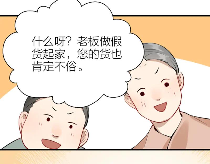 《降智小甜饼》第228-229话 钻石恒久远 第18页