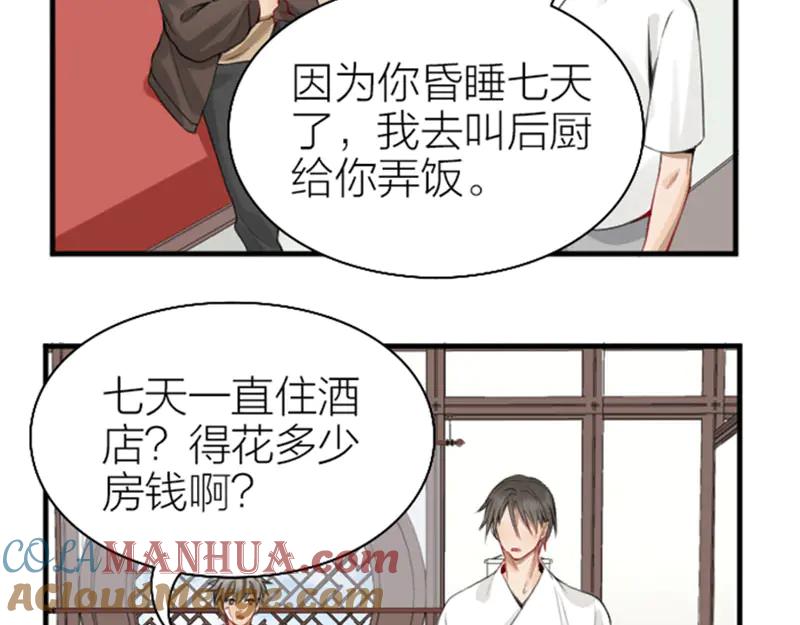 《降智小甜饼》第228-229话 钻石恒久远 第4页