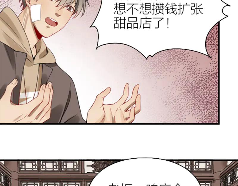 《降智小甜饼》第228-229话 钻石恒久远 第6页