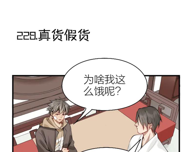 《降智小甜饼》第228-229话 钻石恒久远 第3页