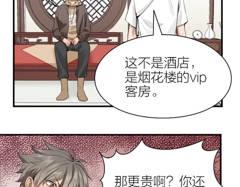 《降智小甜饼》第228-229话 钻石恒久远 第5页