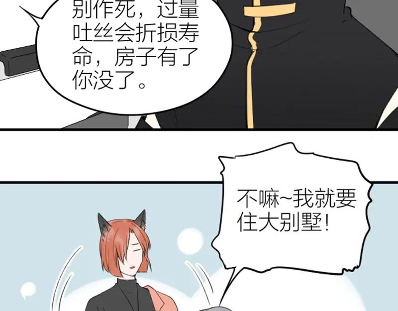 《降智小甜饼》第230-231话 大事发生！ 第42页