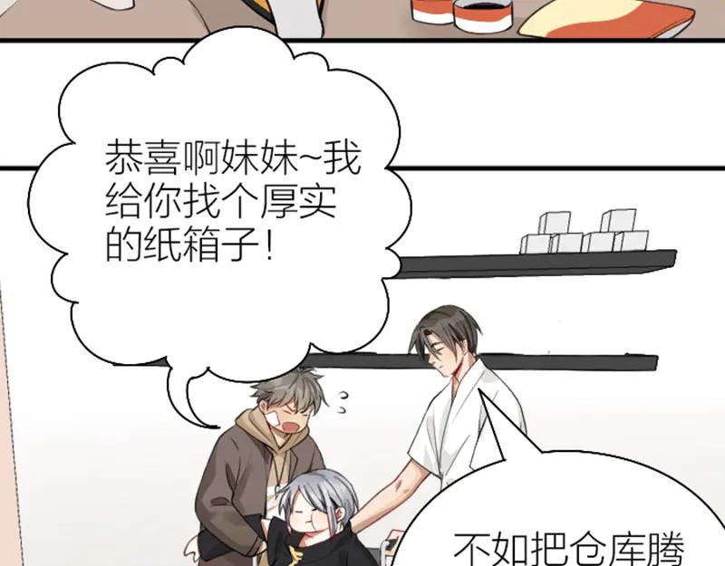 《降智小甜饼》第230-231话 大事发生！ 第53页