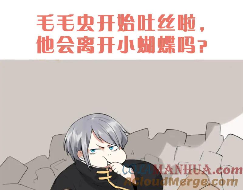 《降智小甜饼》第230-231话 大事发生！ 第58页