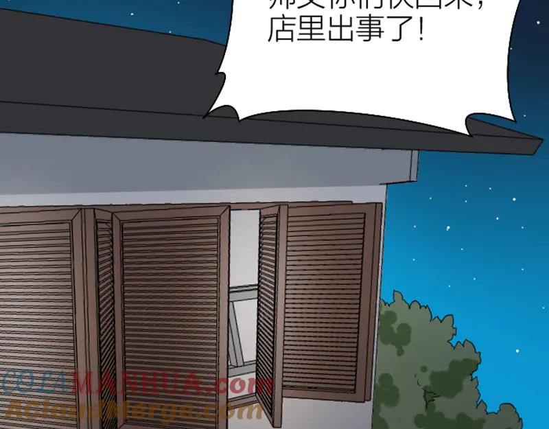 《降智小甜饼》第230-231话 大事发生！ 第31页