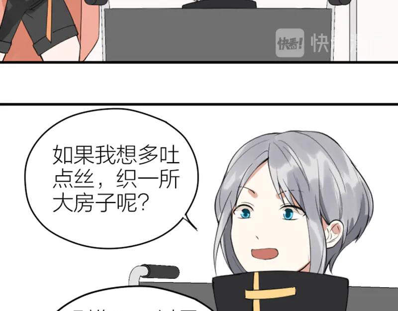 《降智小甜饼》第230-231话 大事发生！ 第41页