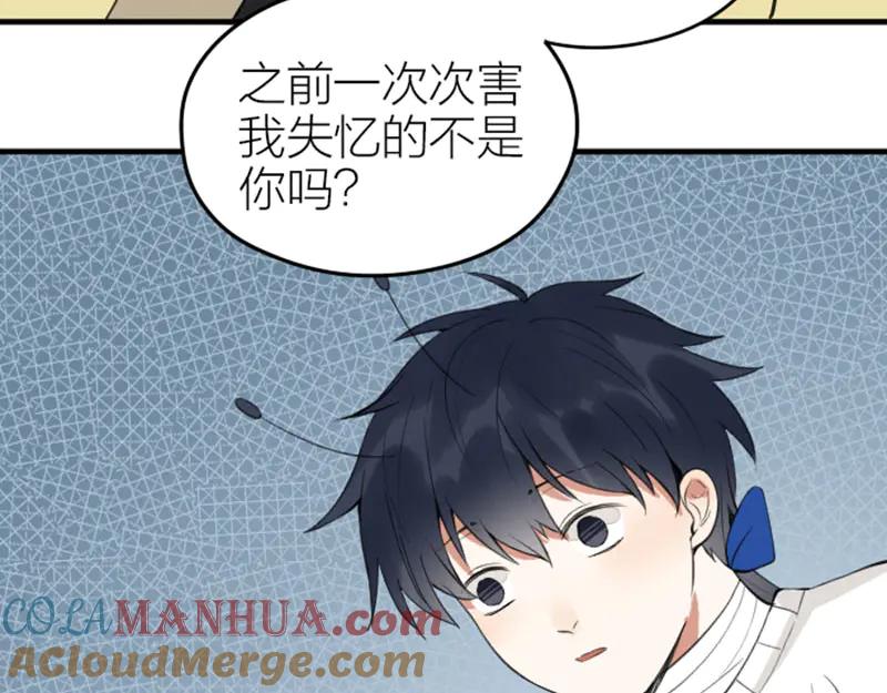 《降智小甜饼》第230-231话 大事发生！ 第46页