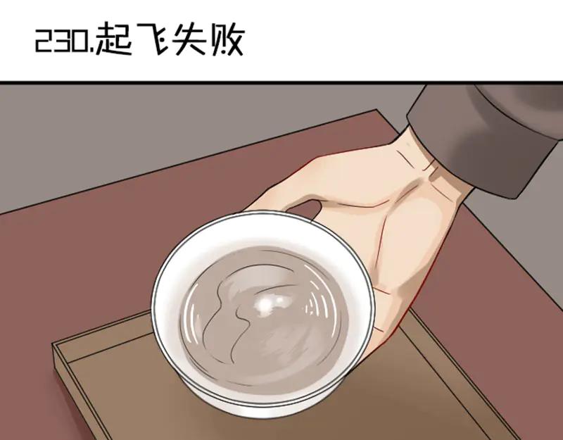 《降智小甜饼》第230-231话 大事发生！ 第3页