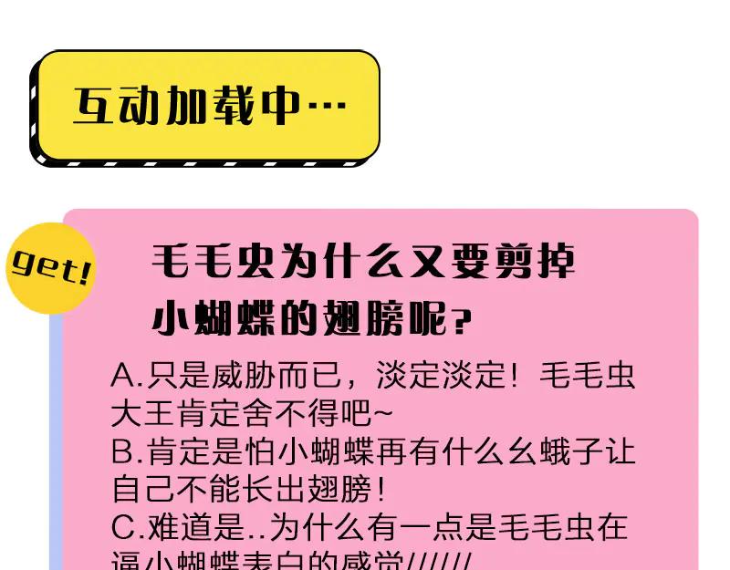 《降智小甜饼》第232-233 搞破坏 第45页