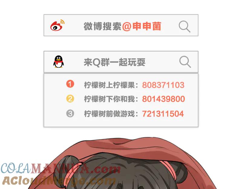 《降智小甜饼》第232-233 搞破坏 第52页