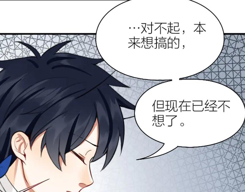 《降智小甜饼》第232-233 搞破坏 第27页