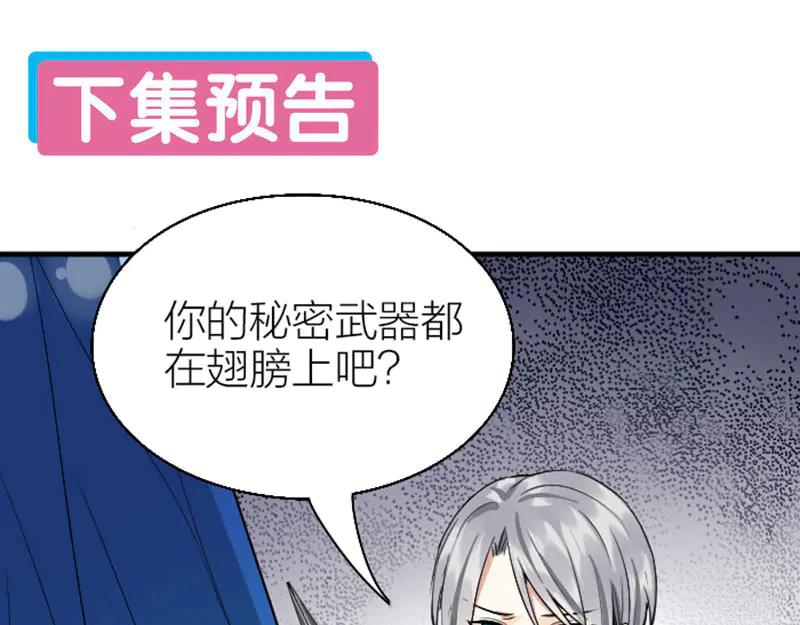 《降智小甜饼》第232-233 搞破坏 第47页
