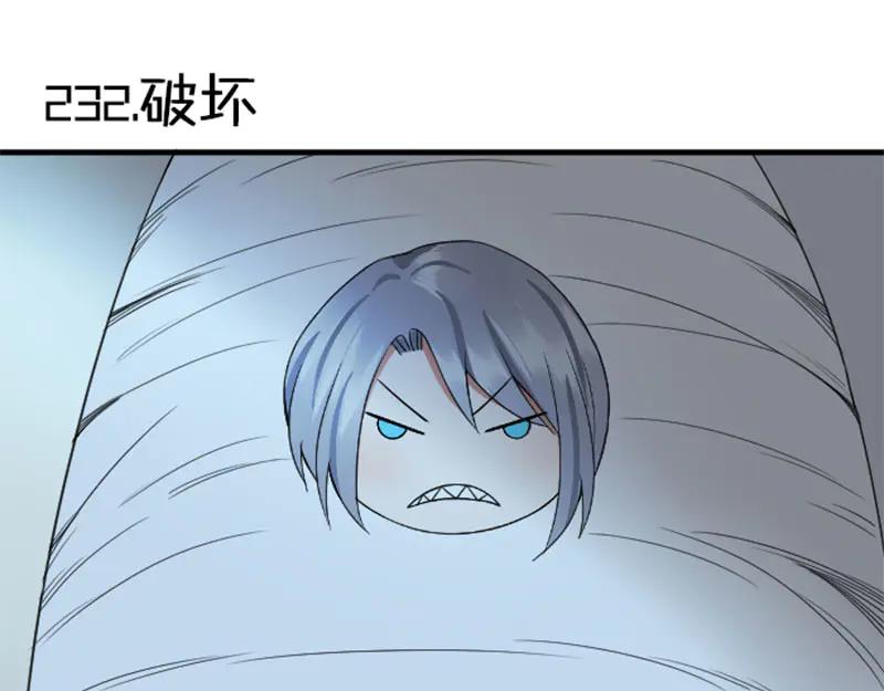 《降智小甜饼》第232-233 搞破坏 第3页