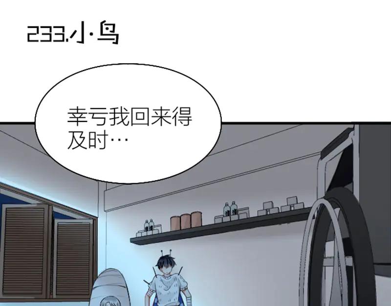 《降智小甜饼》第232-233 搞破坏 第20页