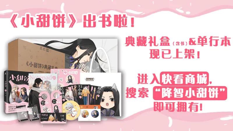 《降智小甜饼》第232-233 搞破坏 第44页