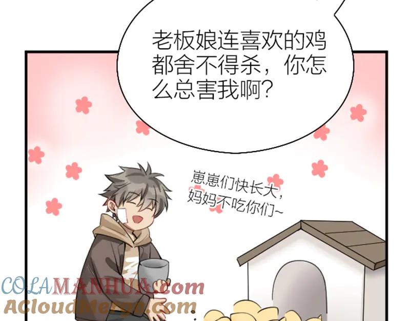 《降智小甜饼》第232-233 搞破坏 第31页