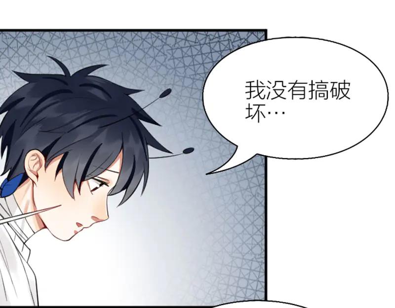《降智小甜饼》第232-233 搞破坏 第26页