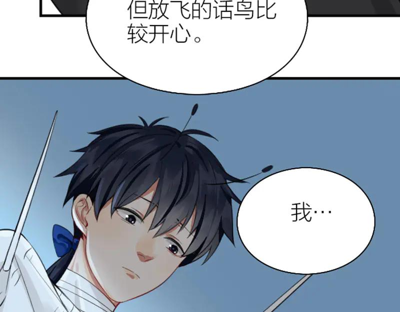 《降智小甜饼》第232-233 搞破坏 第36页
