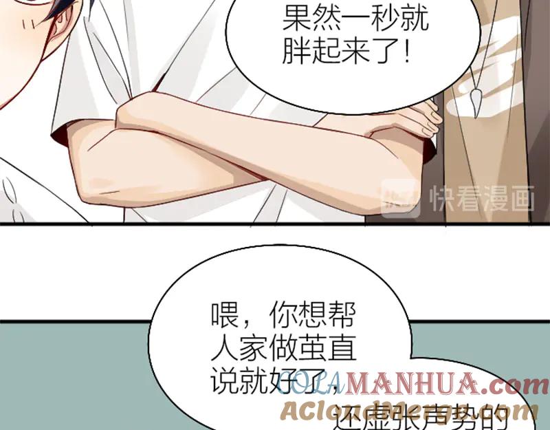 《降智小甜饼》第234-235话 礼物 第37页