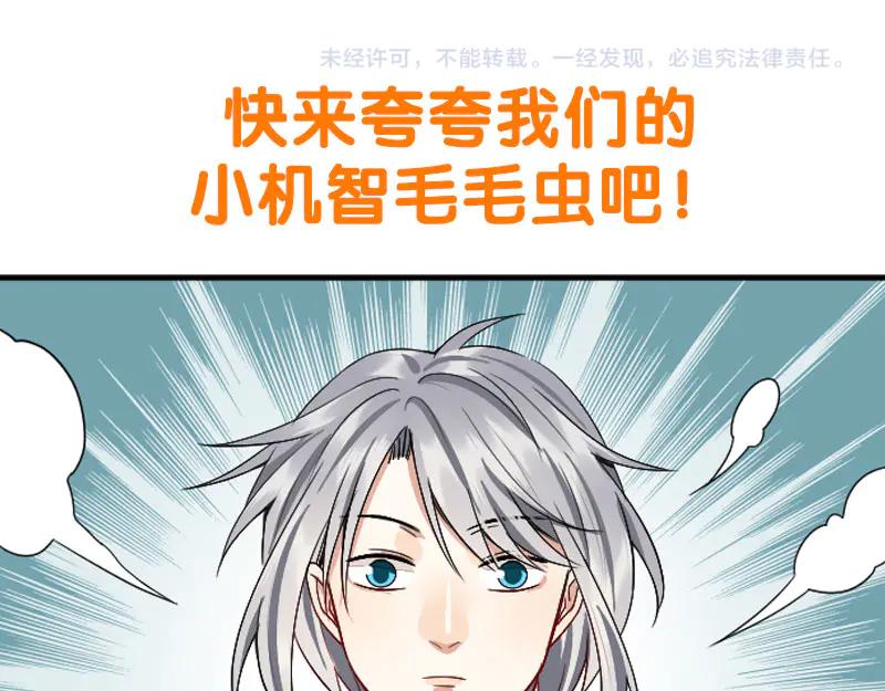 《降智小甜饼》第234-235话 礼物 第59页
