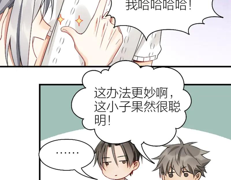 《降智小甜饼》第234-235话 礼物 第57页
