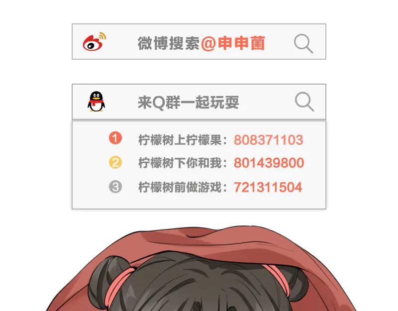 《降智小甜饼》第234-235话 礼物 第66页