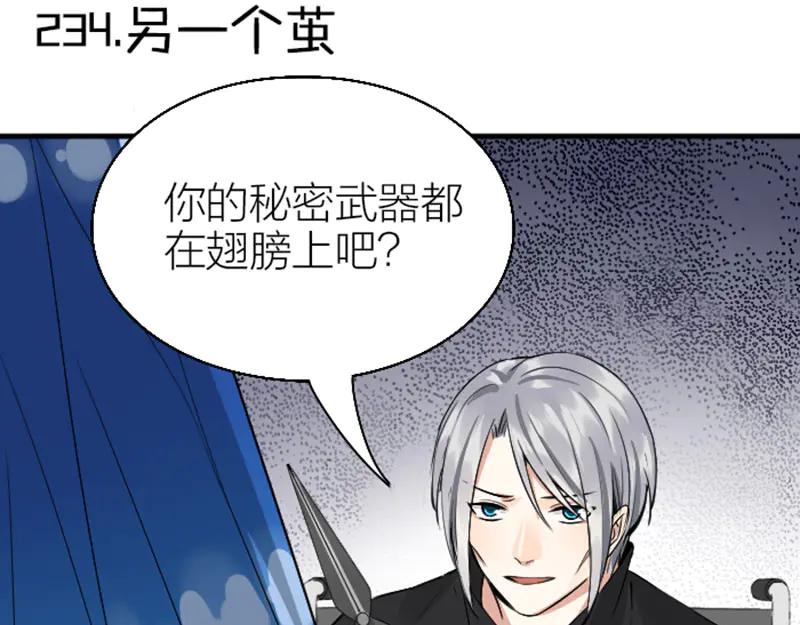 《降智小甜饼》第234-235话 礼物 第3页