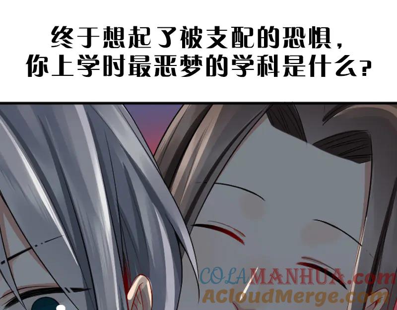 《降智小甜饼》第236-237话 上学 第55页