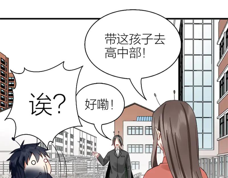 《降智小甜饼》第236-237话 上学 第39页