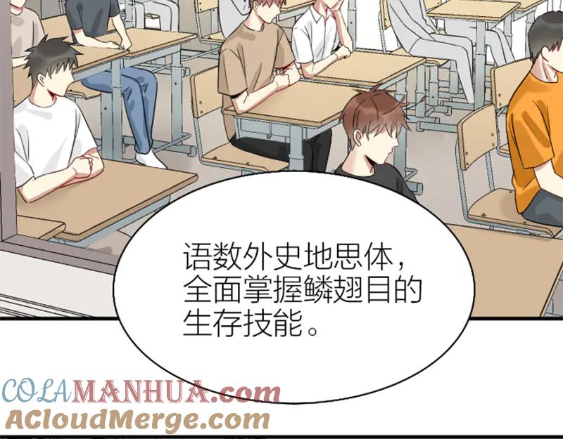 《降智小甜饼》第236-237话 上学 第28页
