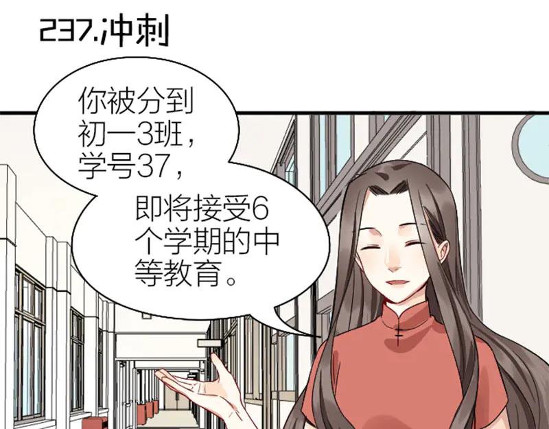 《降智小甜饼》第236-237话 上学 第26页
