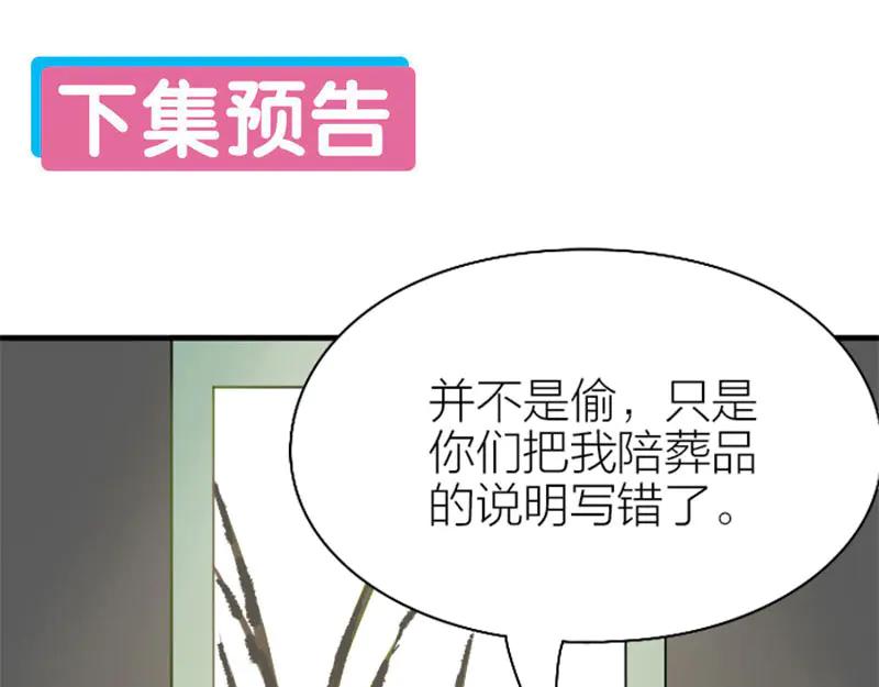 《降智小甜饼》第236-237话 上学 第57页