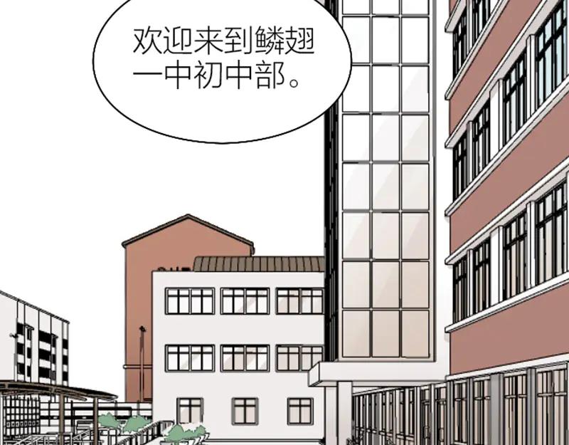 《降智小甜饼》第236-237话 上学 第23页
