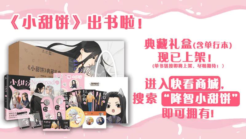 《降智小甜饼》第236-237话 上学 第54页