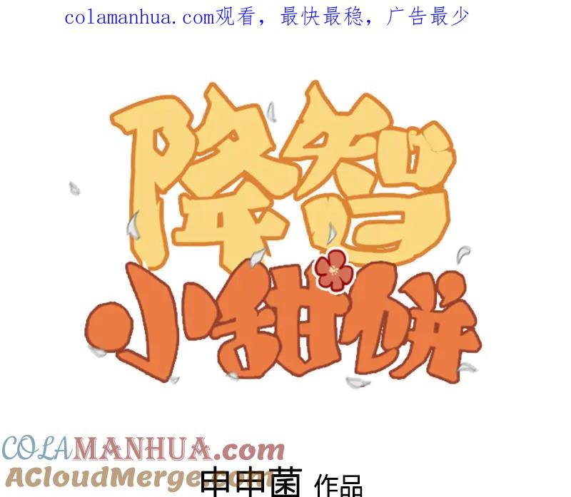 《降智小甜饼》第236-237话 上学 第1页