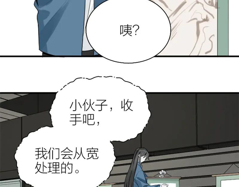 《降智小甜饼》第238-239话 伟大理想 第14页