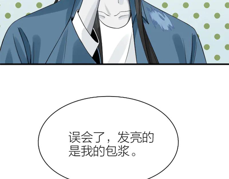 《降智小甜饼》第238-239话 伟大理想 第17页