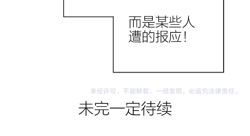 《降智小甜饼》第238-239话 伟大理想 第48页